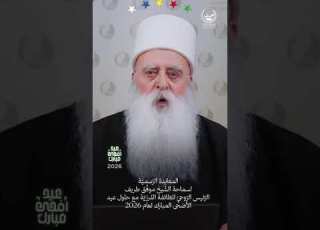 A Message From Our Sheikh Sheikh Abu Hassan Muwaffaq Tarif May God Extend His Life On The Occa