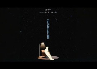 劉宇寧 若沒有你 專輯 劉宇寧的