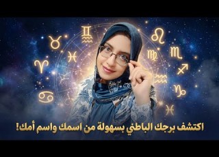 How To Find Your True Zodiac Sign Using Your Name And Your Mother S Name
