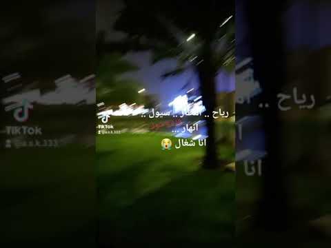 رياح امطار سيول انهار انا شغال رياح امطار سيول انهار انا شغال