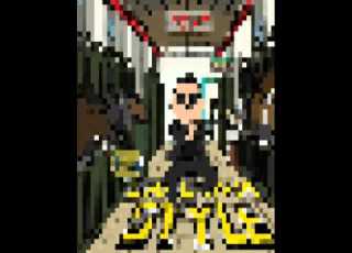 8 Bit Psy Gangnam Style