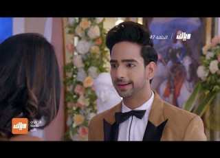 مسلسل حياة قلبي 4 الحلقة 47 وياك