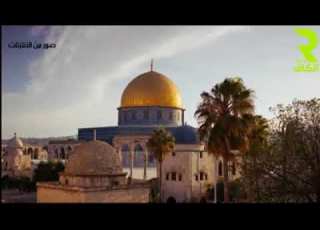 الأرض لنا والقدس لنا