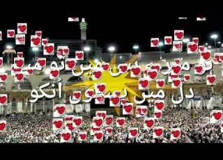 ہو میرے بس میں تو میں دل میں بسالو ا نکو نیو اسٹیٹس نعت سیما پروین