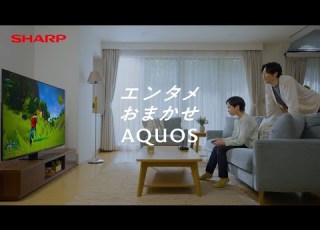  エンタメおまかせAQUOS 快適ゲーム 篇 シャープ