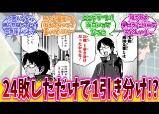24敗しただけで1引き分け に対する読者の反応集 ワールドトリガー