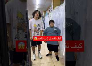  بكم دفعت للخياط عشان ثوب العيد Shorts Youtubeshorts Fyp
