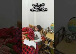  أنا وعم أدرس قلت بغمض لفكر بالسؤال بعمق أحلا نومة كوميديا كوميدي مضحك Funny سبسكرايب لايك