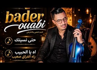 Bader Ouabi I Finally Forgot You Now You Re Back Oh My Love Parting Is So Hard