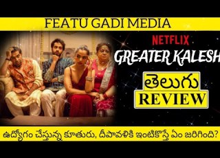  Greater Kalesh Movie Review Telugu Greater Kalesh Telugu Review Greater Kalesh Review
