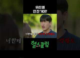 우리 왜 안 잔 거야 이준영 정은지 24시헬스클럽 오티티 X KBS 40분요약 ㅣKBS 방송