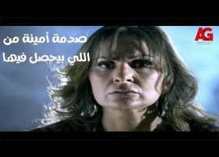 في أيد أمينة صدمة أمينة من اللي بيحصل فيها ياترى مين ورا كل المصايب اللي بتحصلها