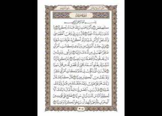  الوجه 305 من القرآن مكرر ١٠ مرات مع الآيات سورة مريم الشيخ خليفة الطي