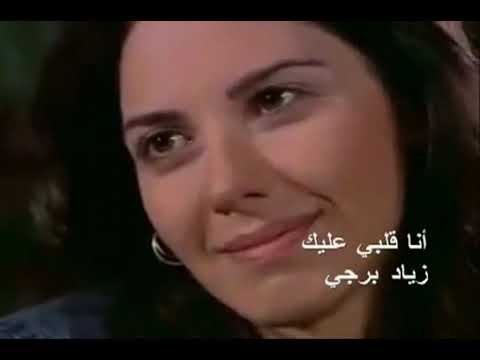 Ziad Borji Ana Albi Alayk زياد برجى انا قلبي عليك