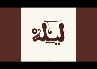 El Kouhel