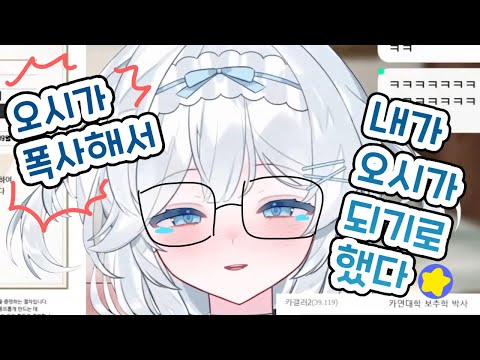 박사 버튜버 육체 탈취 대작전