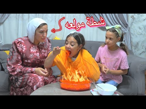 بنت صغير تجرب الاندومي الحاار لاول مره شوف حصل اية