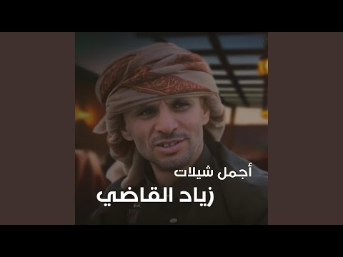 حوة اجاويد زياد القاضي