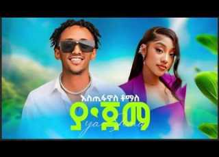  Estifanos Thomas Ft Janiy New Ethiopian Music Ya Jema