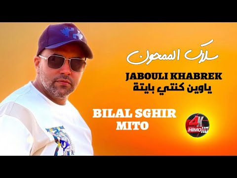 Bilal Sghir 2025 Jabouli Khabrek ياوين كنتي بايتة سلاك الممحون Avec Mito Live Mariage Bilal Sghir 2025 Jabouli Khabrek ياوين كنتي بايتة سلاك الممحون Avec Mito Live Mariage