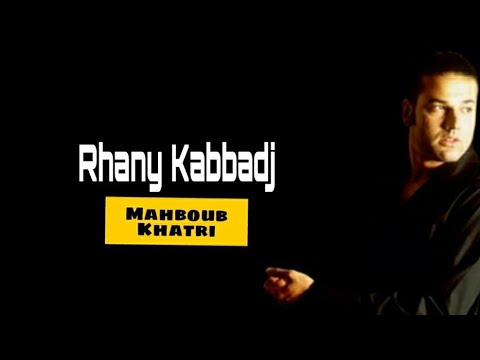 Rhany Kabbadj Mahboub Khatri غاني قباج محبوب خاطري Lyrics كلمات Audio Music