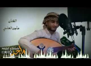 اضحك على الايام اغنيه العيد علي ابن علي الانسي بصوت الفنان ماجدالعنسي