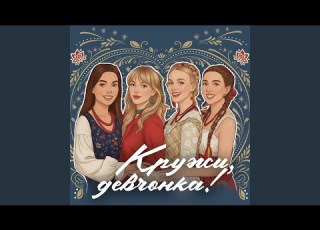  Гуляй