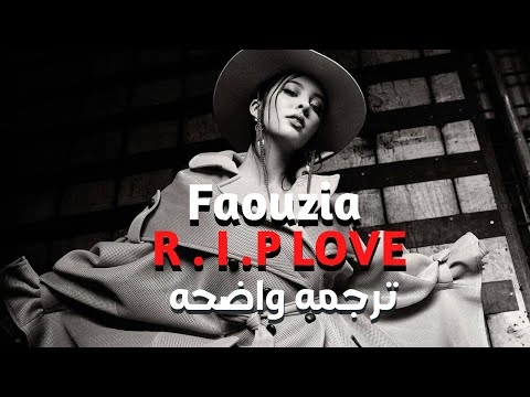 أغنية فوزيه الجديده إرقد بسلام أيها الحب Faouzia R I P LOVE Lyrics مترجمه عربى