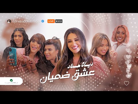 Diana Haddad Aasheg Dhamian Video Clip ديانا حداد عشق ضميان فيديو كليب