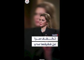من ذاكرة العربية رغد صدام حسين تكشف سرا عن شقيقها عدي