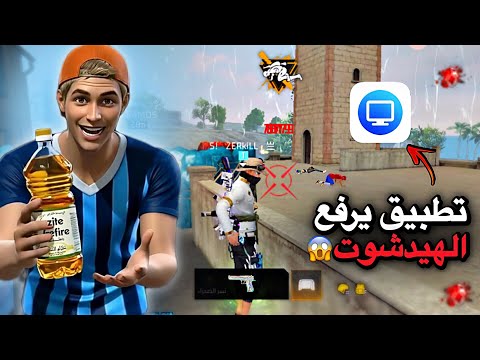 The Most Powerful App That Lets You Get A Headshot On Your First Shot