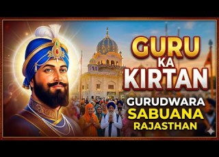  Guru Ka Kirtan Gurudwara Sabuana Rajasthan Waheguru