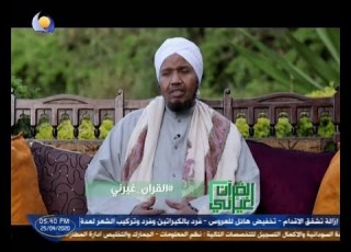 القرآن غيرني الحلقة الاولي