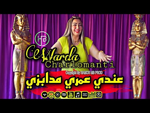 Warda Charlomanti 2023 عندي عمري مدابزي عندي عمري مضاربي Andi Omri Mdabzi Manini Sahar Succès 2023