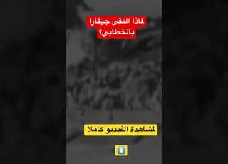 لماذا التقى جيفارا بالأمير محمد بن عبد الكريم الخطابي
