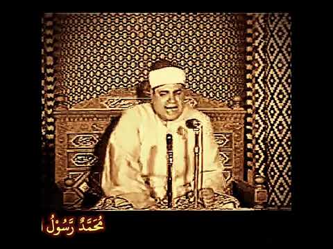 محمد رسول الله رائعة الشيخ شعبان الصياد رحمه الله سورة الفتح المباركة 1976