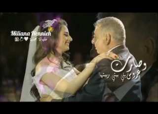 متل الحلم بحياتي مريتي و صارت عروس حالات واتس اب عن العروس و ابوها اب و ابنته