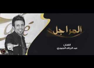 المراجل عمر ساس خلي ابنك مرفوع الراس
