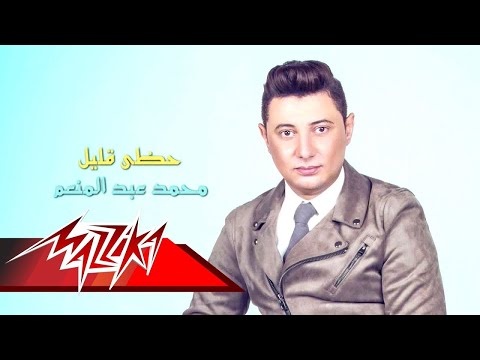 Mohamed Abd El Moneim Hazzy Aleel محمد عبد المنعم حظي قليل