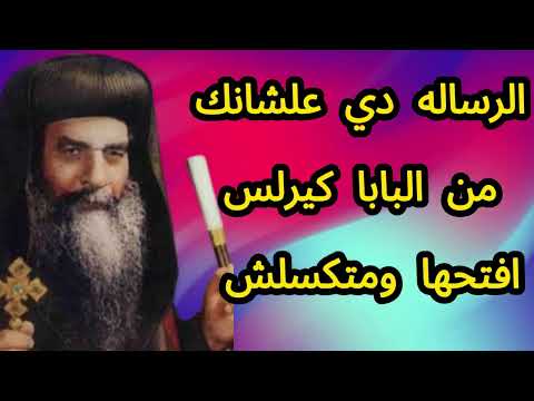 الرساله دي علشانك افتحها و متكسلش وهتتطمن هايعوضك عن السنين اللي اكلها الجراد الرساله دي علشانك افتحها و متكسلش وهتتطمن هايعوضك عن السنين اللي اكلها الجراد