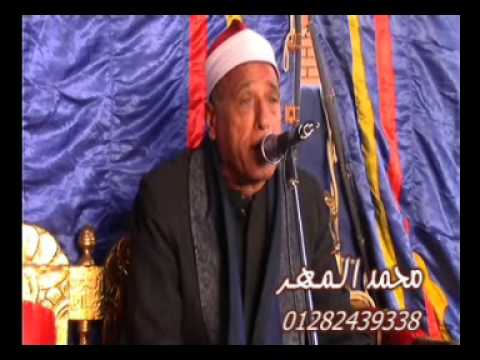 الشيخ محمدي بحيري سورة البقرة عزبة داوود ديرب نجم 7 4 2014 الشيخ محمدي بحيري سورة البقرة عزبة داوود ديرب نجم 7 4 2014