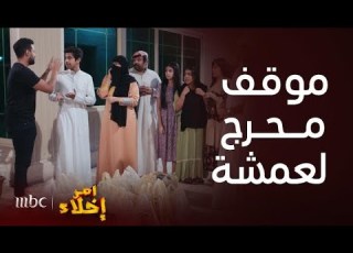  مسلسل أمر إخلاء حلقة 23 نوال تجرح عمشة بكلامها وتهينها في بيتها