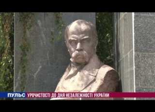 Пульс Урочистості до Дня Незалежності України Випуск від 25 08 2016
