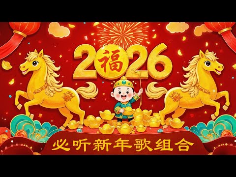 2026 Chinese New Year Songs Year Of The Horse Best CNY Music Playlist Gong Xi Fa Cai 2026 Chinese New Year Songs Year Of The Horse Best CNY Music Playlist Gong Xi Fa Cai