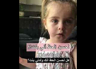  طفلة صغيرة كيوت Cute Little Girl S Talk
