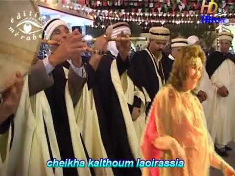 من تراث الشاوي الأصيل كلثوم لوراسية Edition Merabet