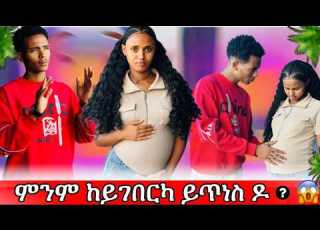  ጠኒሰ ኢላትኒ ምንም ከይገበርኮ ይጥነስ ድዩ