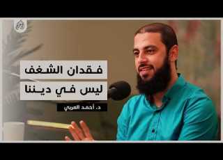 Dr Ahmed El Araby S Prescription For Mental Resilience And Success In Faith And Life