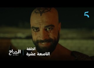  المداح أسطورة العهد كا ظهر لصابر تاني بس المرة دي هدده بأنه هيخسر أقرب الناس ليه و أولهم ابنه