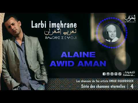 Larbi Imghrane Alain Awid Aman EXCLUSIVE لعربي إمغران أ العين أويد أمان حصريا